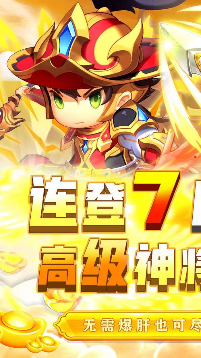 碉堡三国（送麒麟武侠0.1折）图1