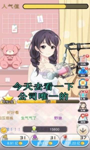 我的主播女友图3