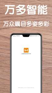 万多智能图2