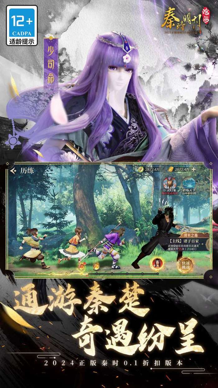 秦时明月：沧海（0.1折免费版）图5