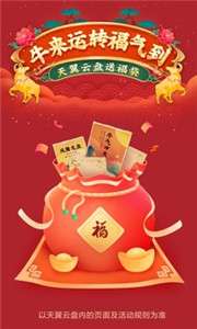天翼云盘企业云图2