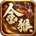 金猴无限刀