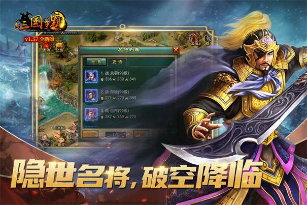 新三国争霸最新版v1.50.0405图2