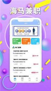 海马兼职图1