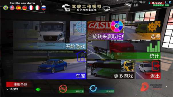驾驶工作模拟器无限金币图3