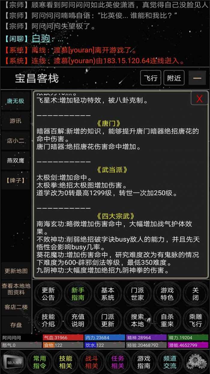 雪域江湖图2