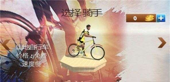 山地自行车越野图3