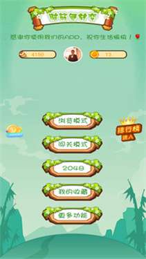 脑筋快转弯图2