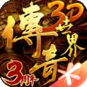 传奇世界红包版