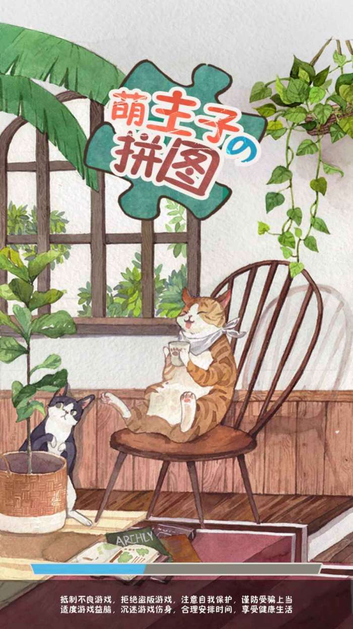 萌主子的拼图图4