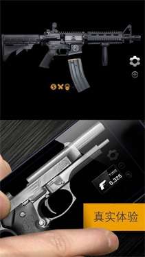 枪械模拟器图2