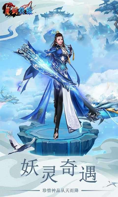 魔剑侠缘小米版图2