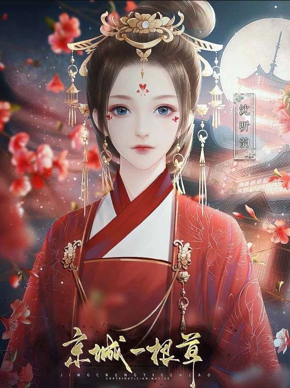 京城一根草图3