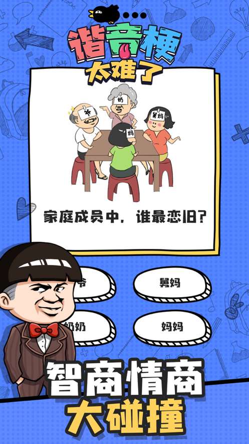 谐音梗太难了图2