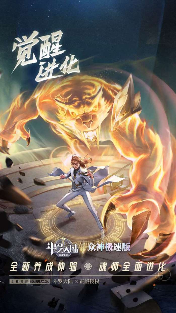 斗罗大陆：武魂觉醒（福利版）图5