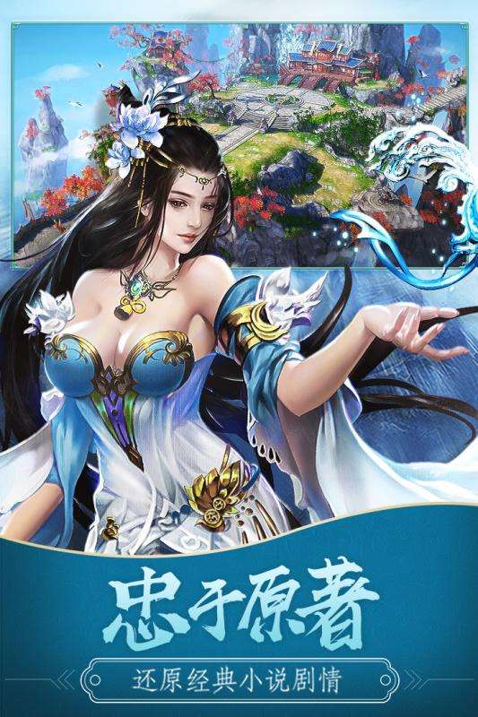 凡人修仙传公测版图4
