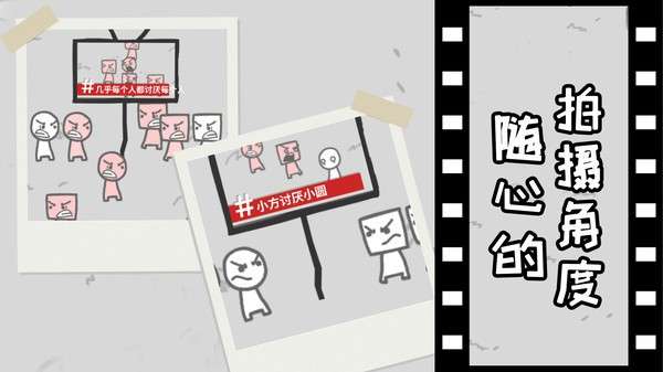 拍照也疯狂中文版图2