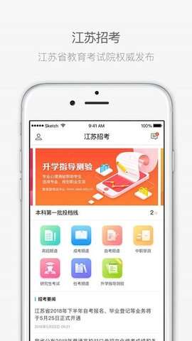 江苏招考图3
