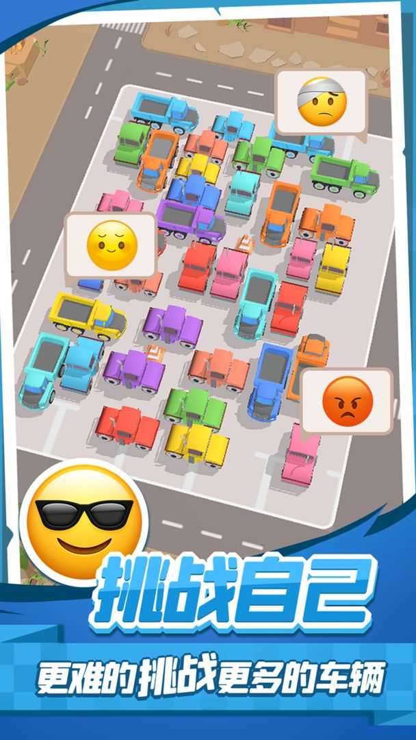 老板挪个车2安卓版图1