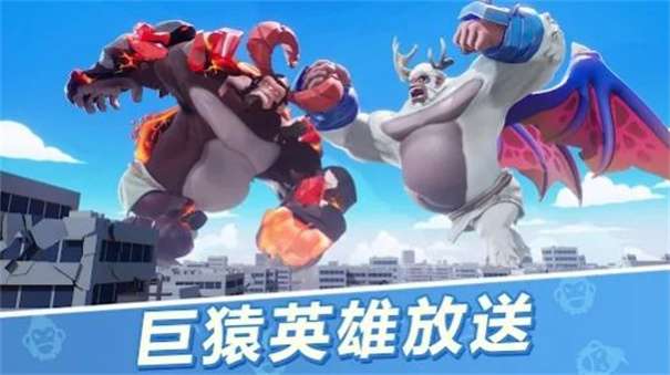 巨猿战场图1