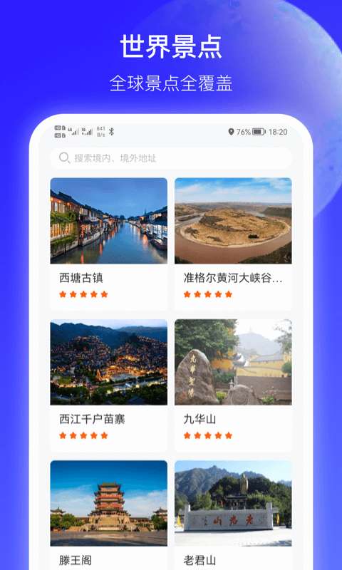 世界景点3D地图图2