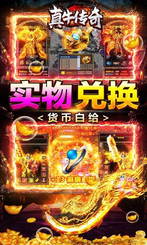 真牛传奇-爆充光速刀图4