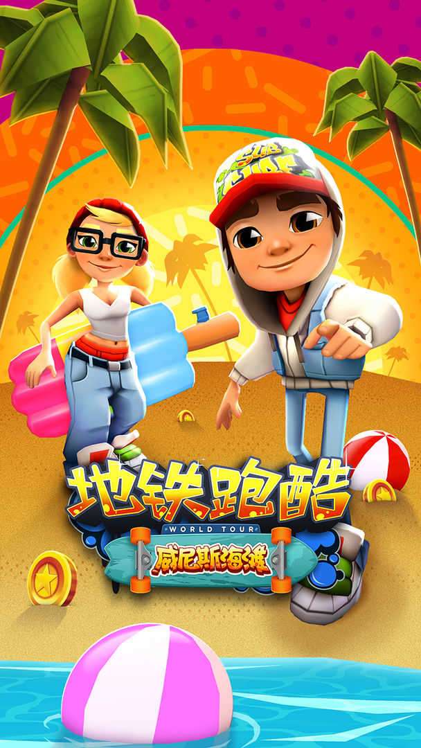 地铁跑酷破解版v3.28.1图5