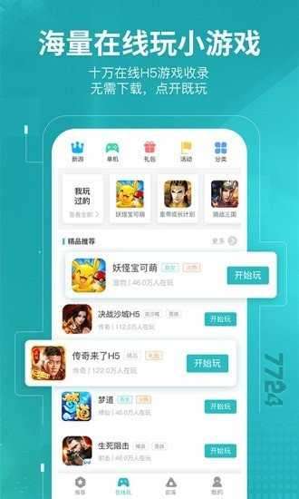 40407游戏盒官方版图4