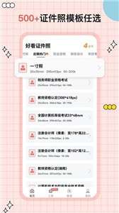 好看证件照制作图1