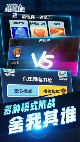 火柴人格斗吧2图3