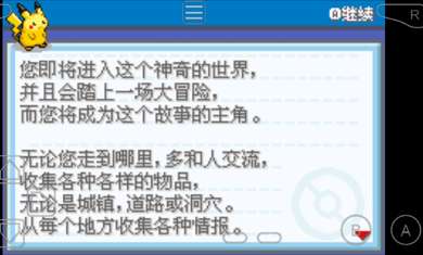 口袋妖怪火红下载图1