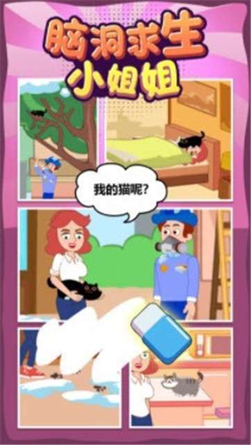 脑洞求生小姐姐图4