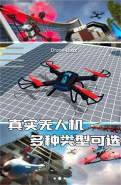 无人机探险家图2