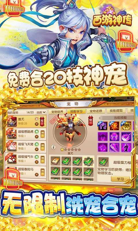 西游神传（破解开局十万）图4
