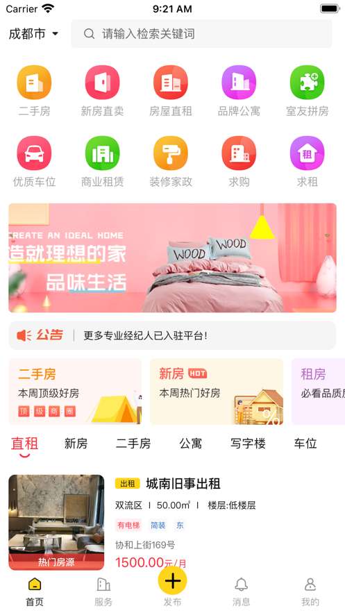 千万间房app官方版 v1.0图3