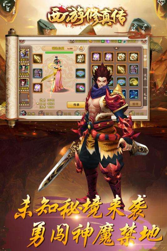 西游修真传图4