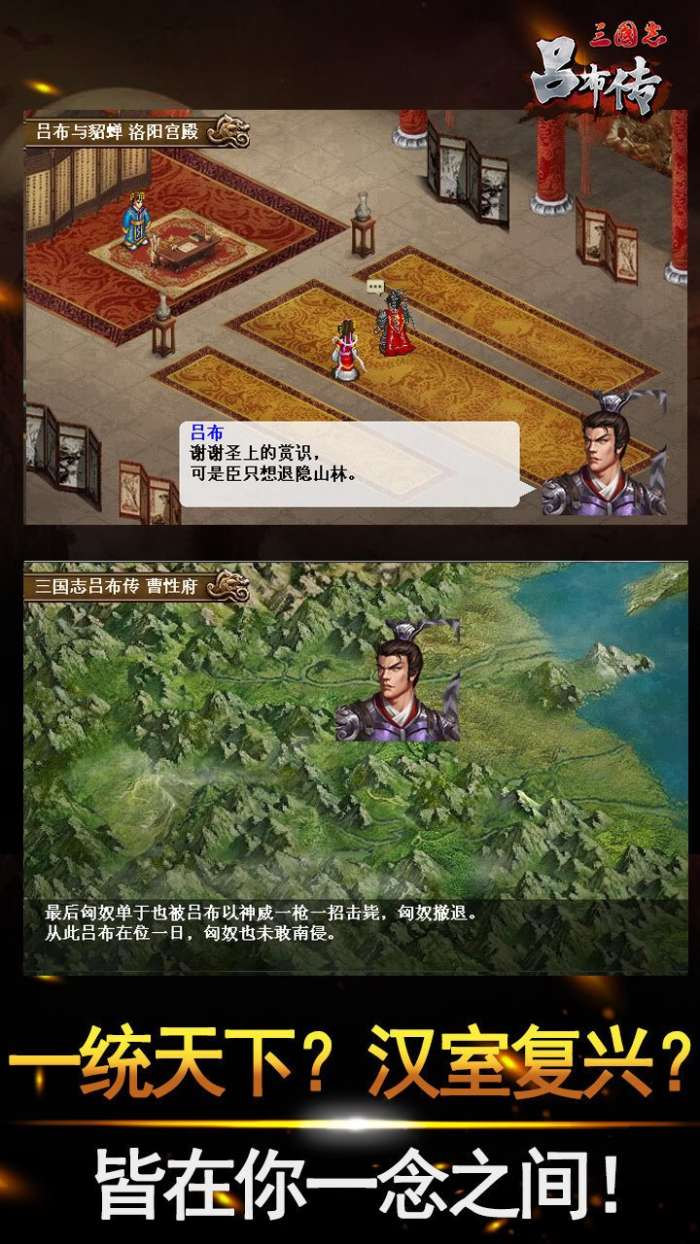 三国志吕布传手机版图3