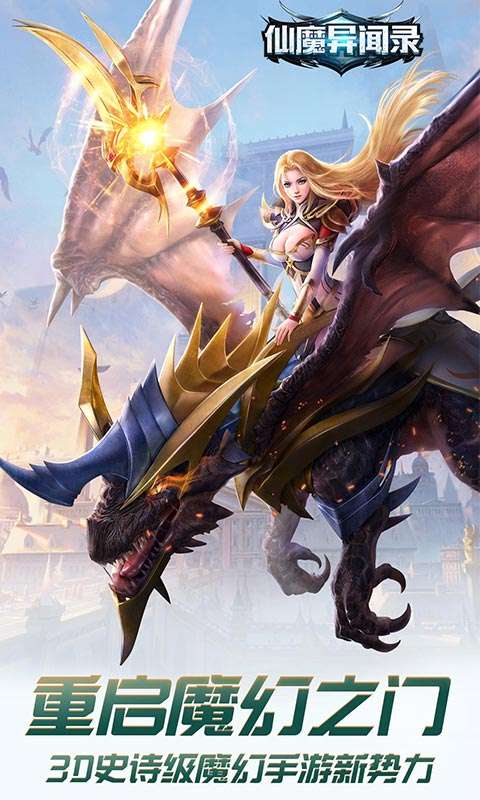 仙魔异闻录官方版图1
