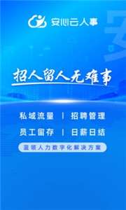 云人事企业版图1