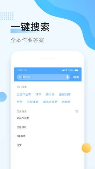 秒速作业图3