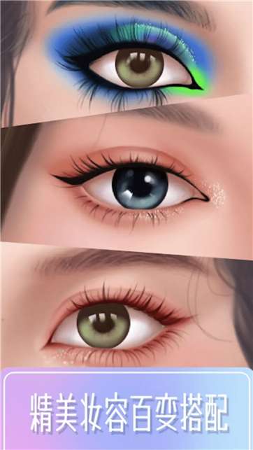 女生换装模拟器图2