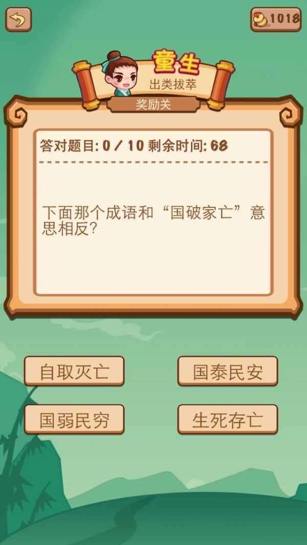 疯狂猜成语2老版本图2