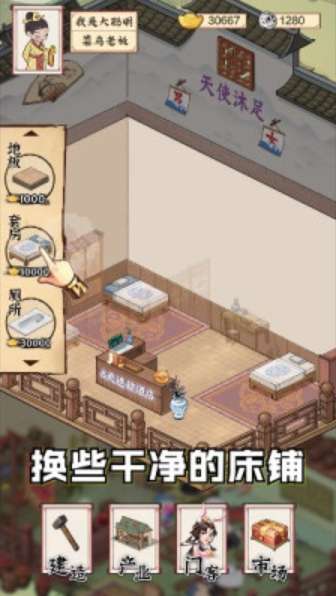 模拟沐足店赚钱版图2
