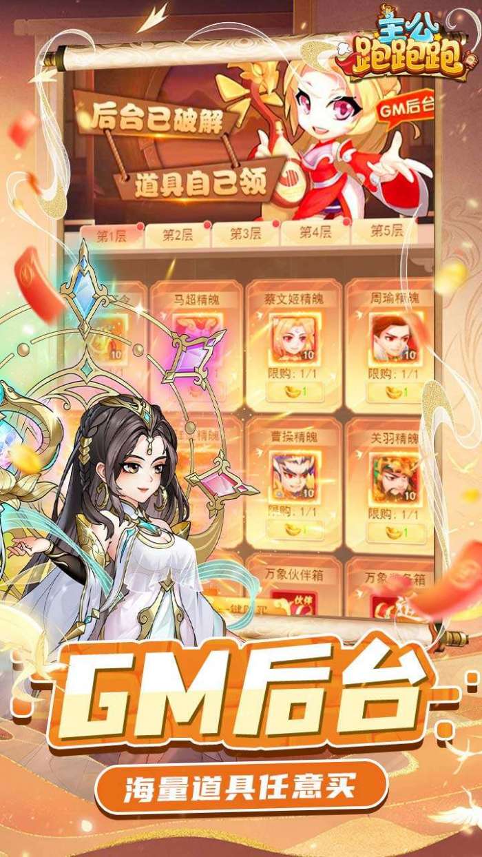 主公跑跑跑（0.1折修改器开箱）图4