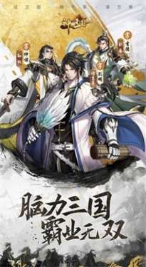 风起三国志图3