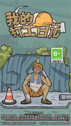 我的打工日记图3
