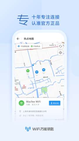 WIFI密码钥匙图1