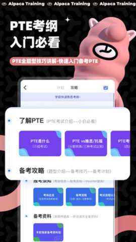 羊驼PTE真题练习图2