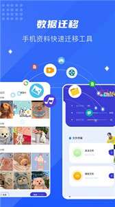 面对面换机图1