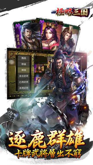 极略三国v5.5.1图2